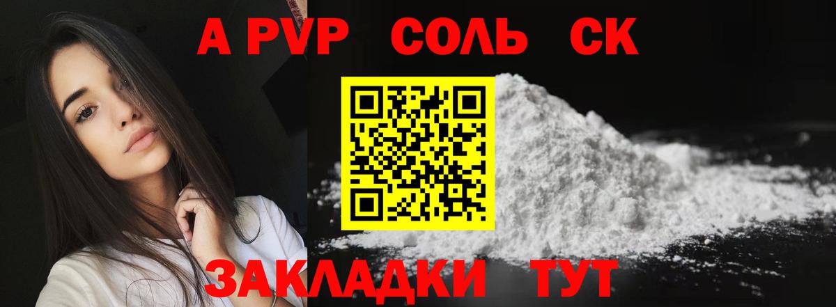 Кызыл  Alfa_PVP СК  Вход с VPN  А ПВП VHQ  Альфа ПВП Соль 