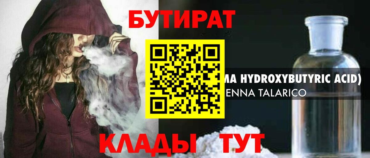 Бутират Butirat Кызыл