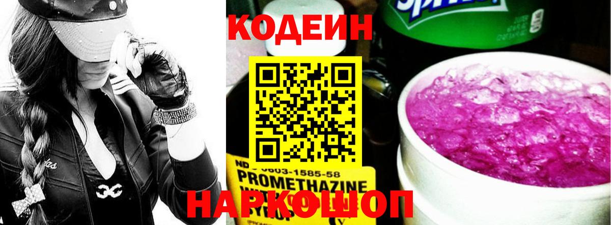 Codein напиток Lean (лин)  Вход с VPN  Кызыл 