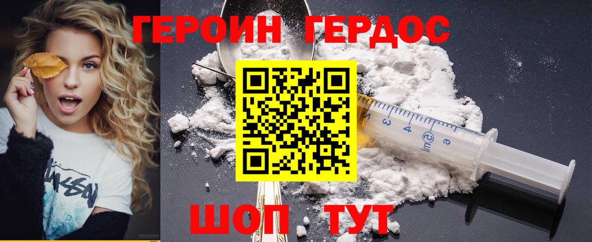Героин Heroin  Вход с VPN  Кызыл 