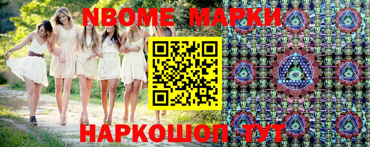 Марки N-bome 1,5мг Кызыл