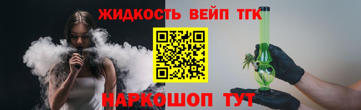 Кызыл  Дистиллят ТГК вейп с тгк  Вход с VPN 